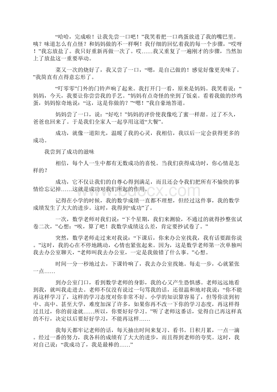 我尝到了成功的滋味.docx_第2页