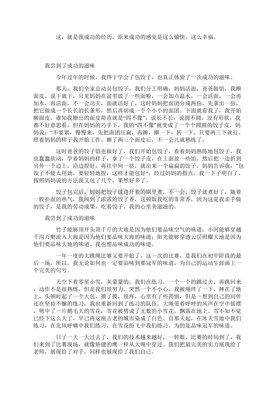 我尝到了成功的滋味.docx_第3页