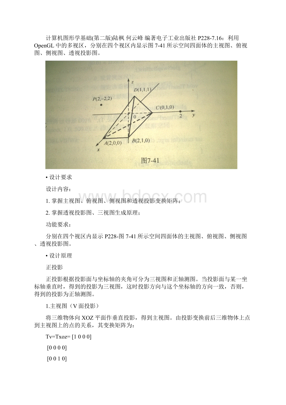 计算机图形学课程设计透视投影图三视图Word文件下载.docx_第2页