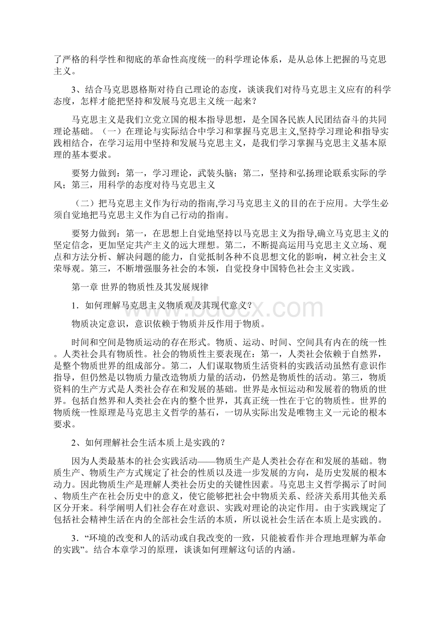 马克思主义基本原理概论思考题解答doc.docx_第2页