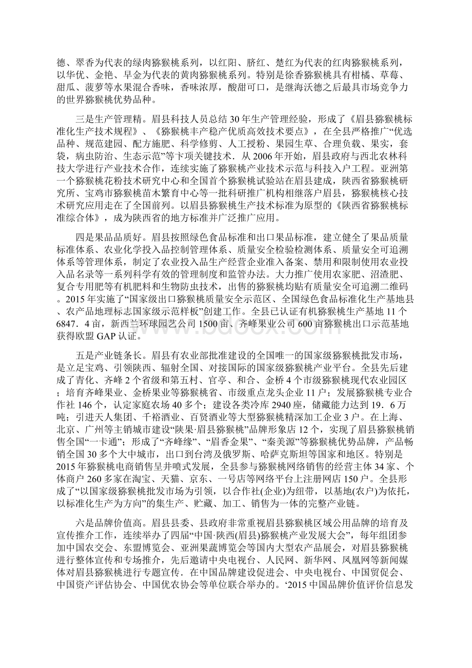 关于赴眉县考察猕猴桃产业发展有关情况的报告.docx_第2页