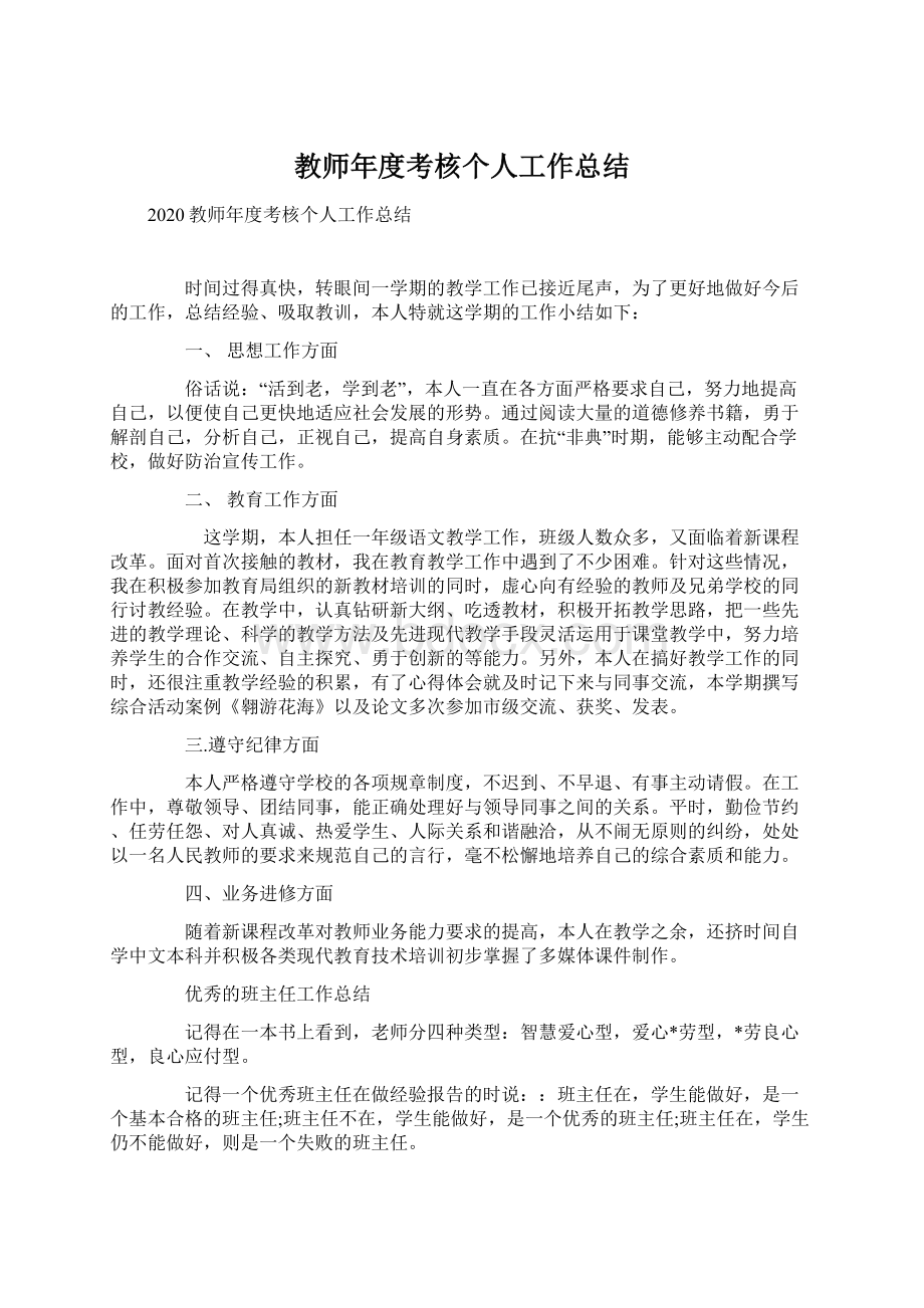 教师年度考核个人工作总结.docx_第1页