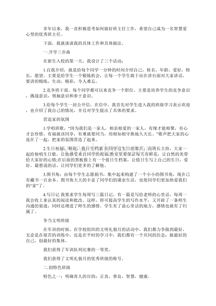 教师年度考核个人工作总结.docx_第2页