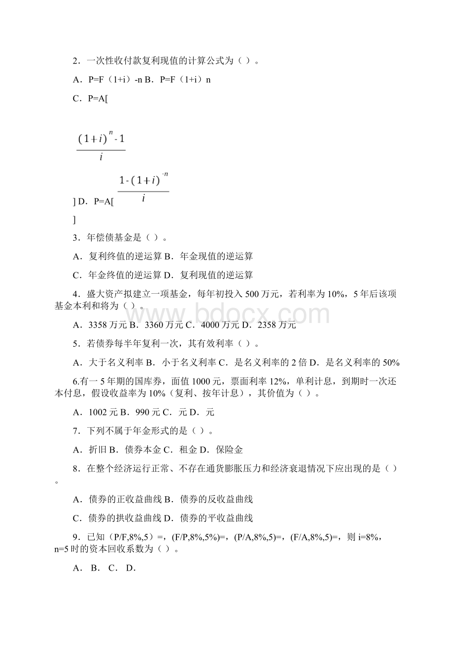 东北财经版财务管理货币时间价值习题及答案解析.docx_第2页