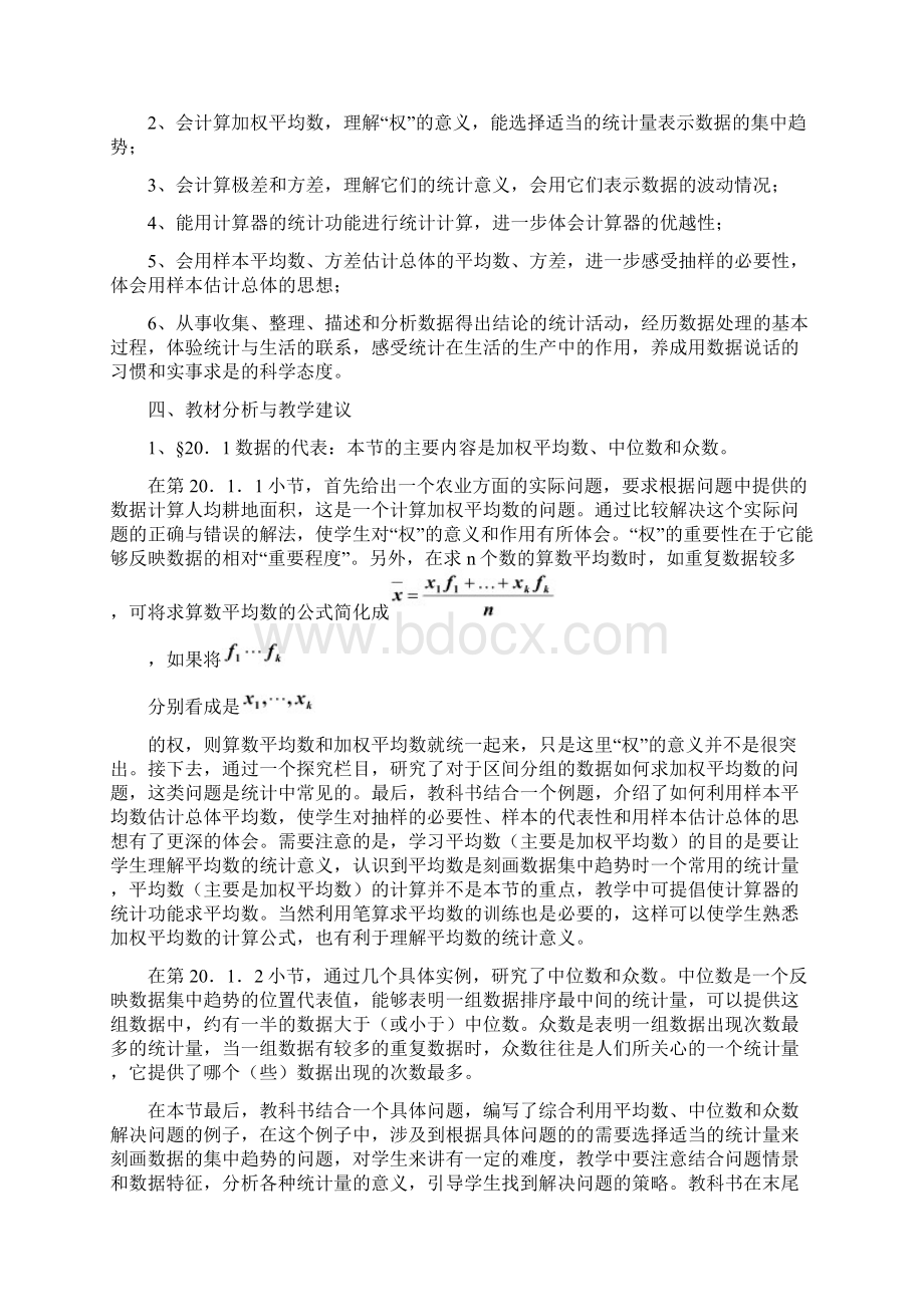 第二十章数据的分析教材分析.docx_第2页