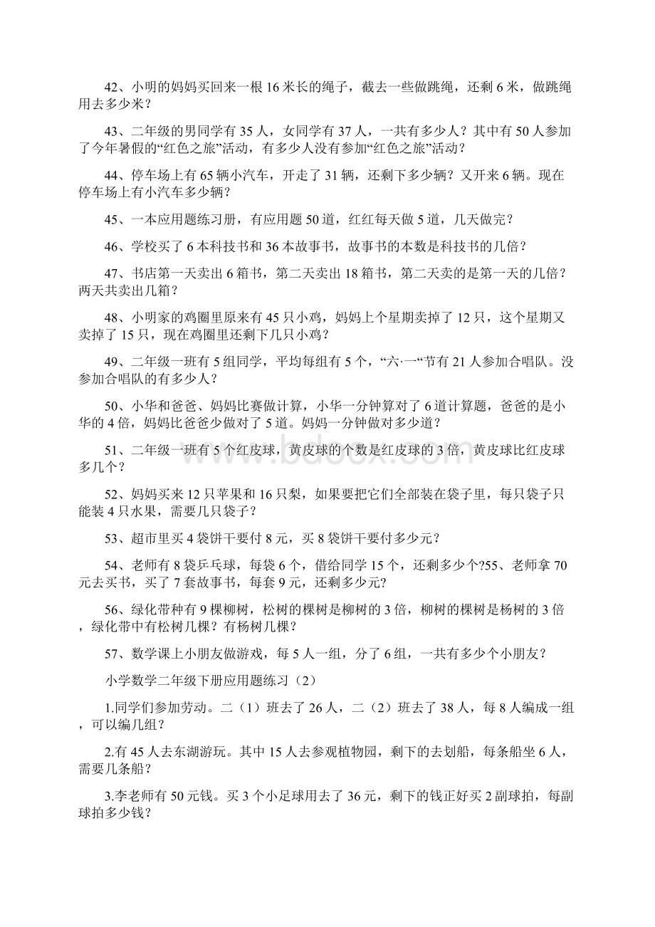 春沪教版数学二年级下册应用题练习1精品Word格式.docx_第3页