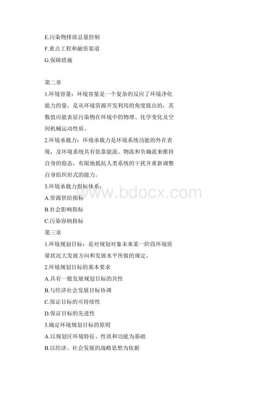 环境规划整理.docx_第2页