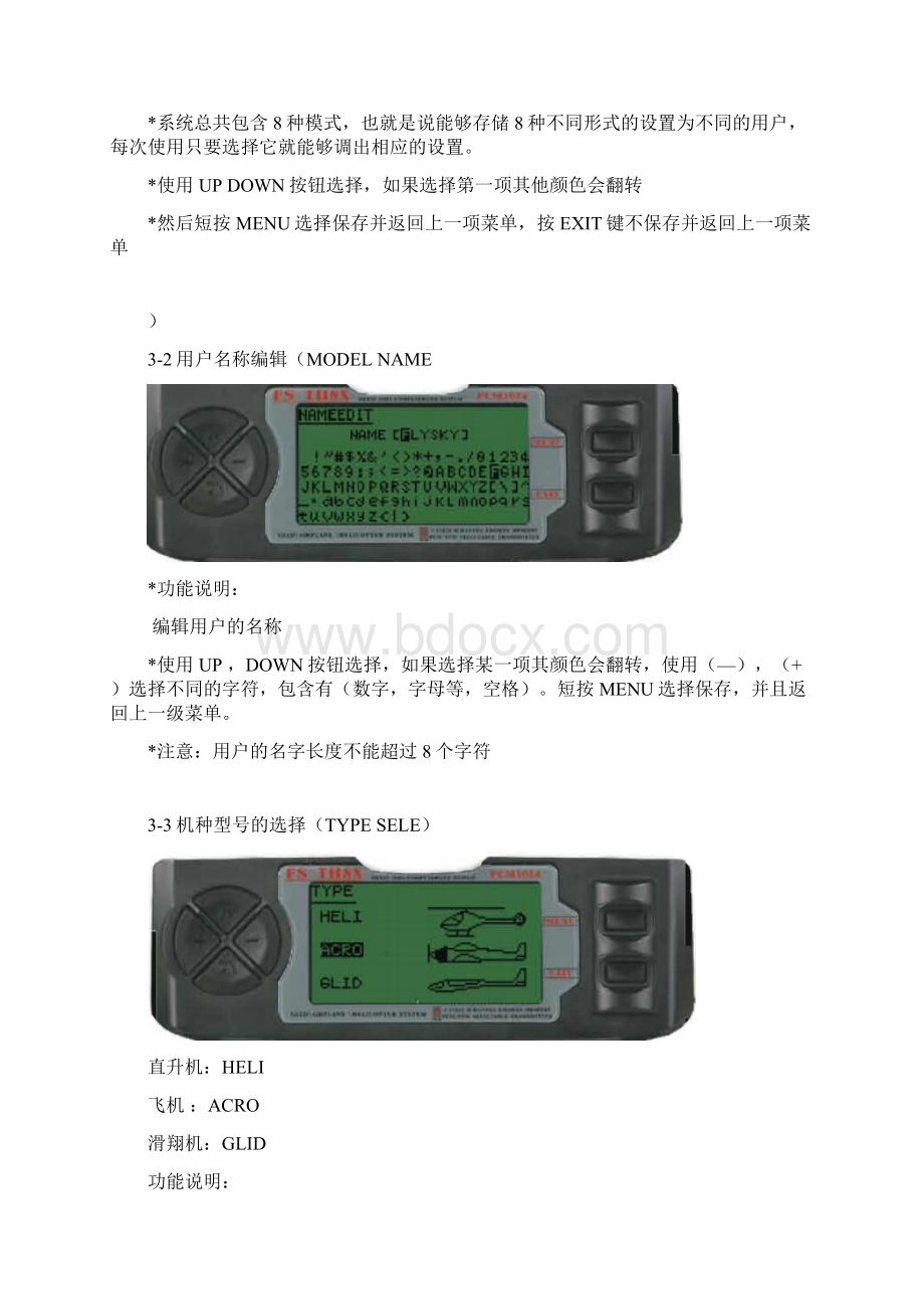 富斯9通简易菜单资料.docx_第3页