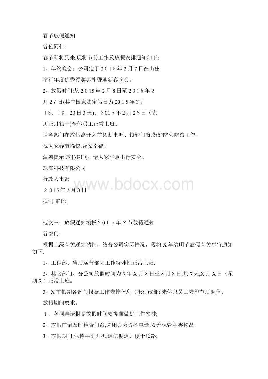 酒店放假范文样板共10篇 doc.docx_第2页