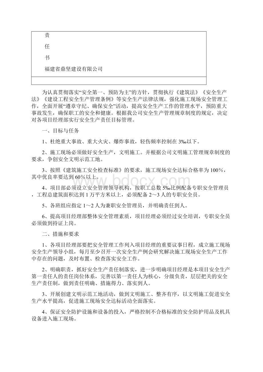 安全生产全套安全内业实例二.docx_第2页