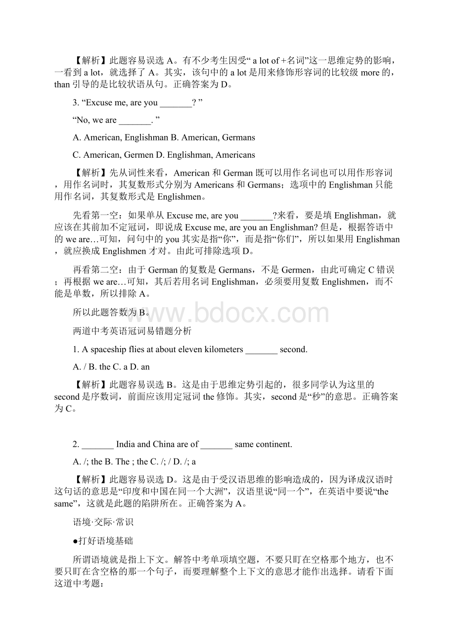 中考英语总复习初中英语易错题集锦及答案分析.docx_第2页