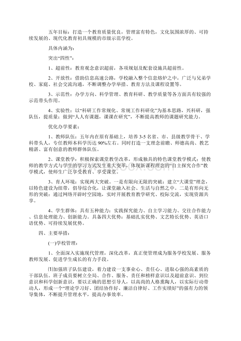 学校五年发展规划.docx_第2页