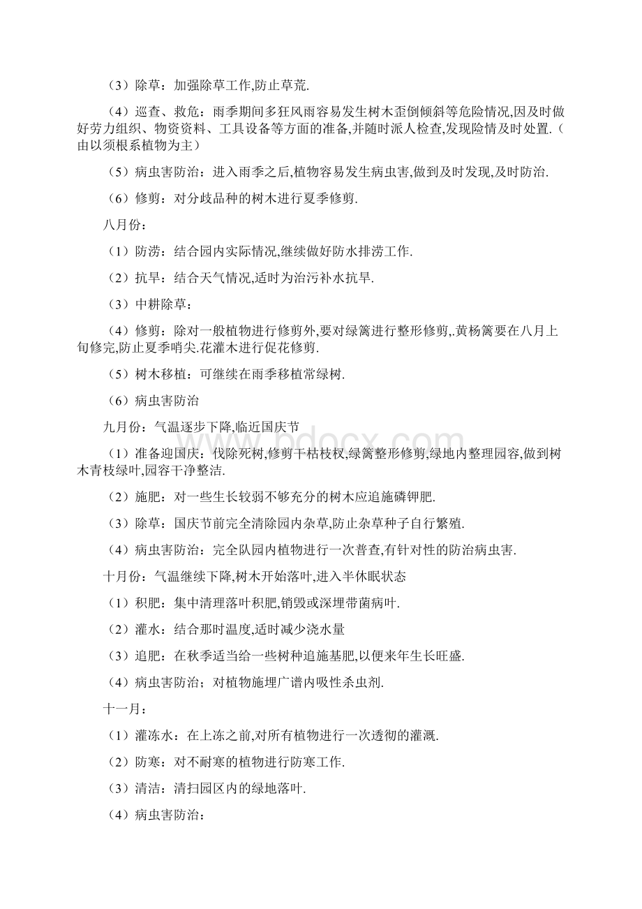 绿化养护全年计划书doc.docx_第3页