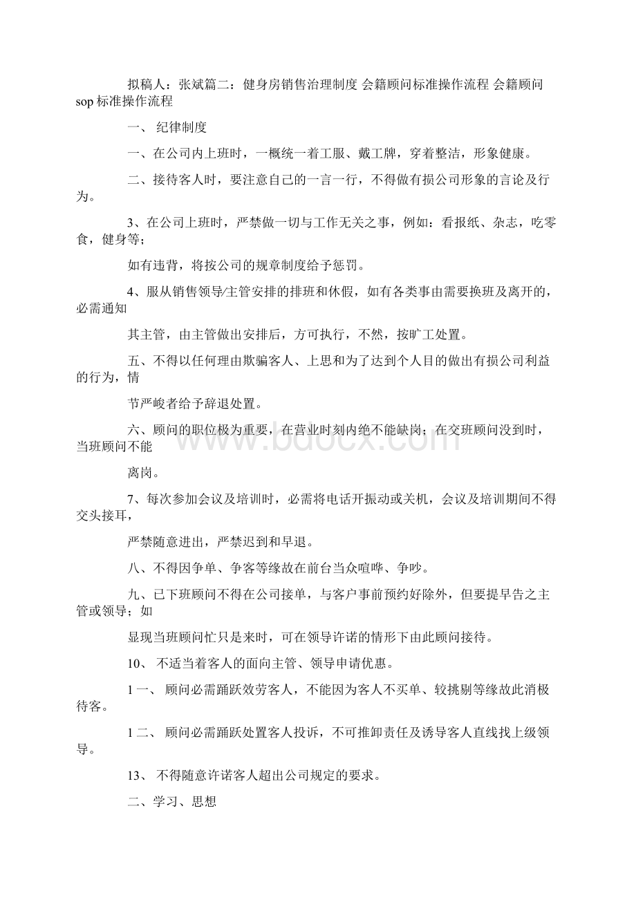 会籍顾问年度工作总结.docx_第2页