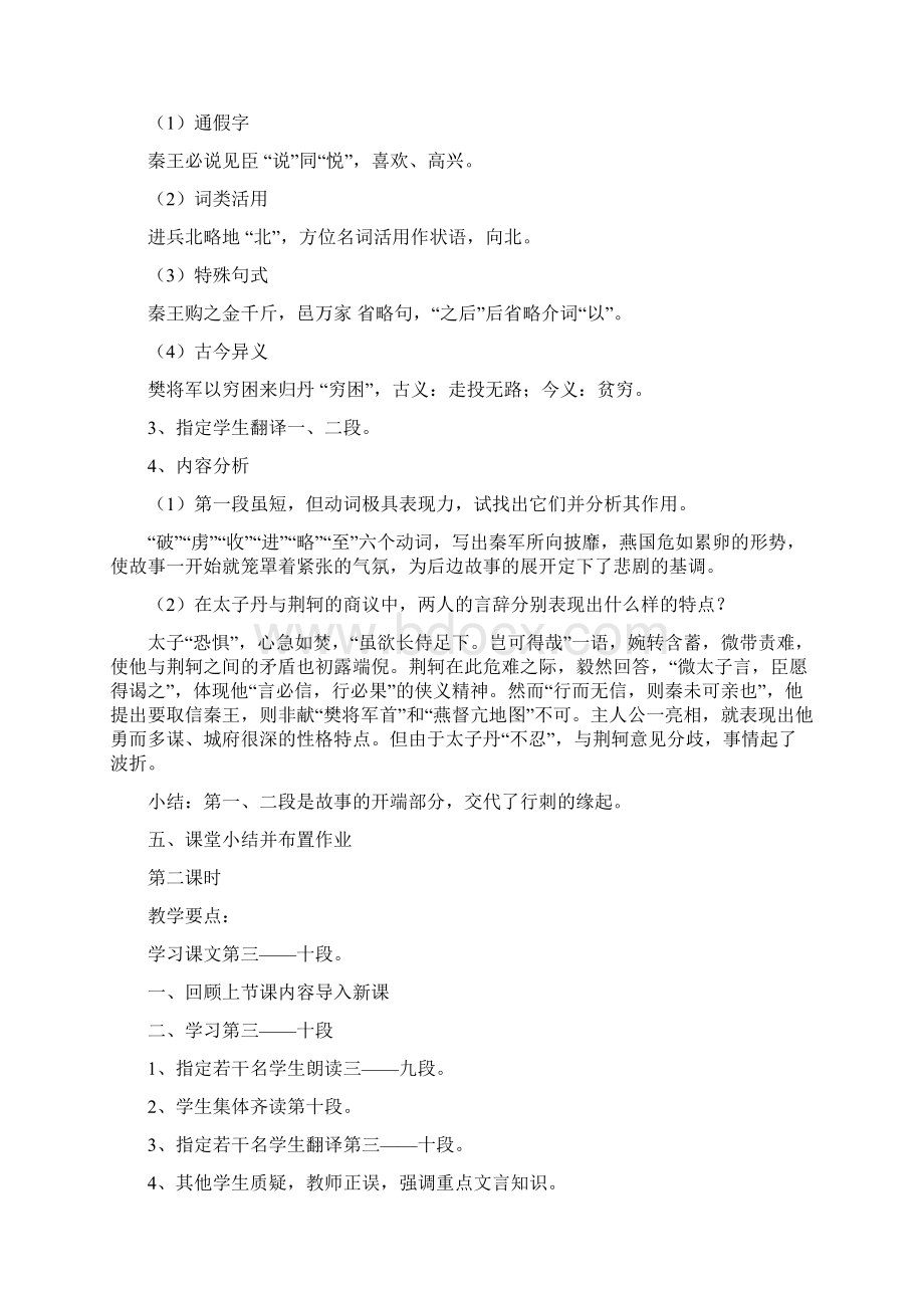 高中语文《荆轲刺秦王》教案设计 新人教版必修1.docx_第3页