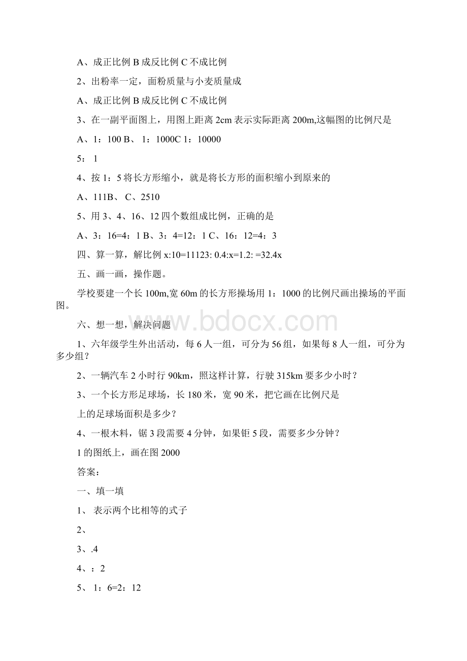 小学数学比例练习题及答案.docx_第2页