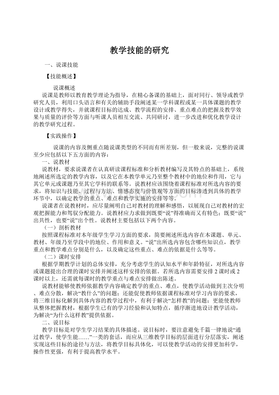 教学技能的研究Word文档格式.docx