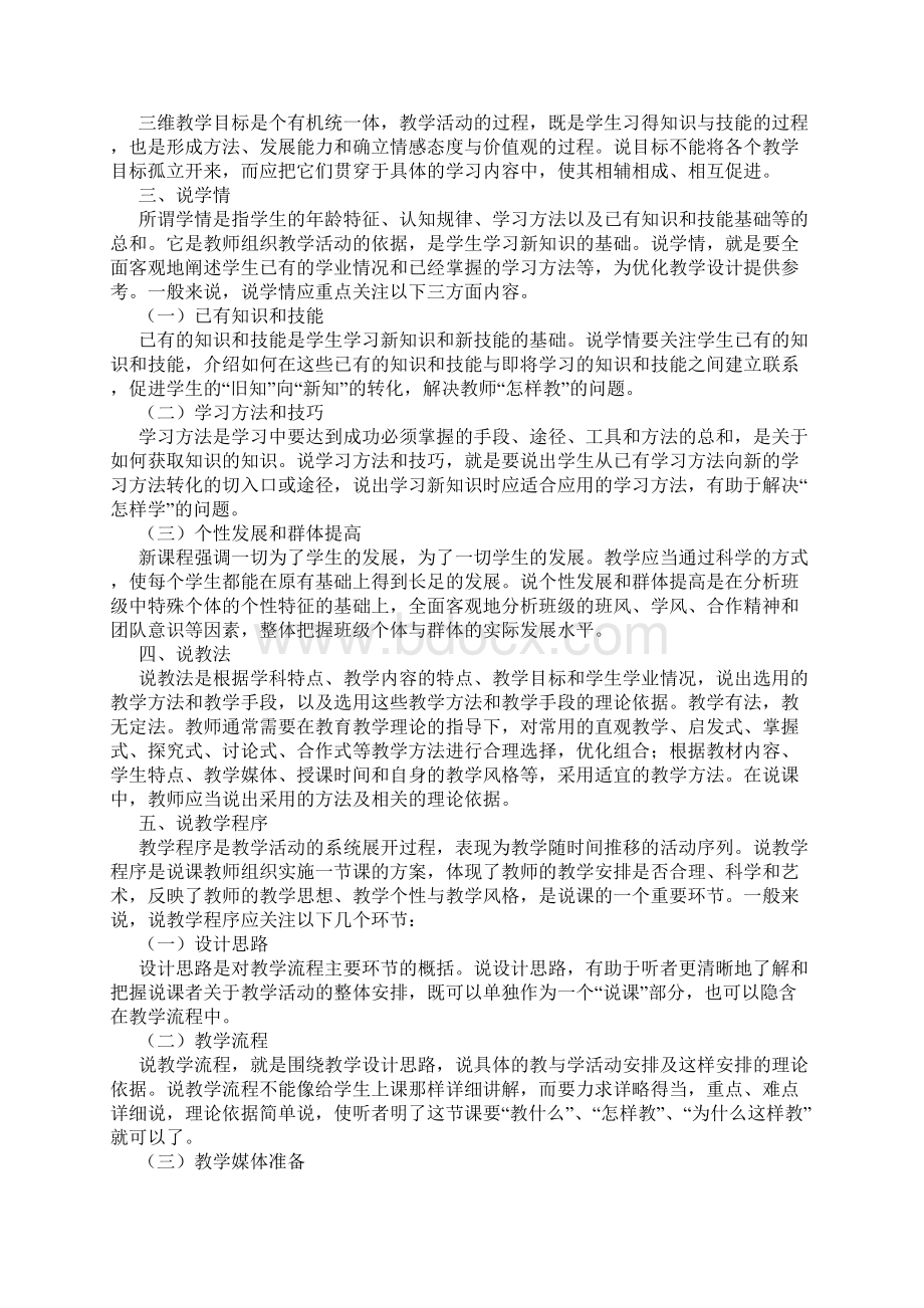 教学技能的研究Word文档格式.docx_第2页