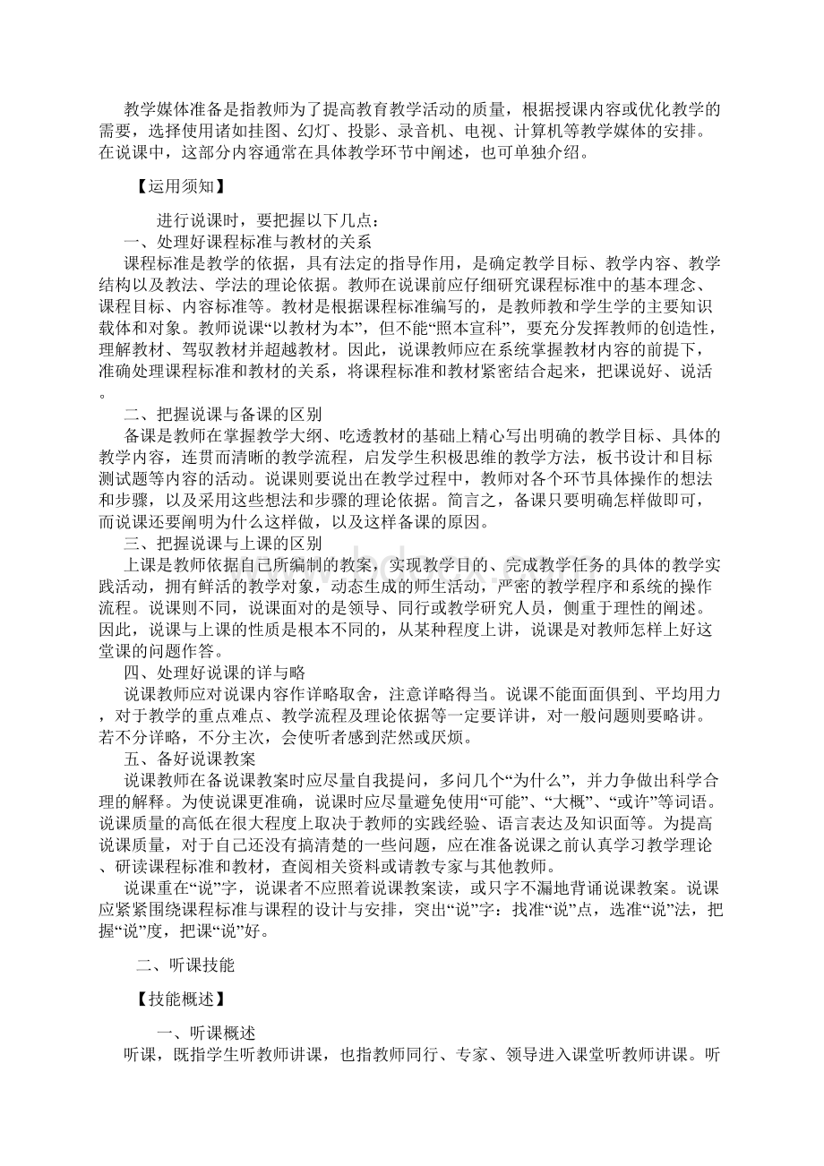 教学技能的研究Word文档格式.docx_第3页