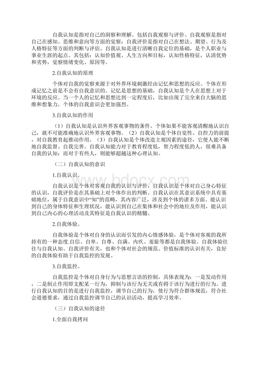 推荐大学生职业规划模板汇编三篇.docx_第3页