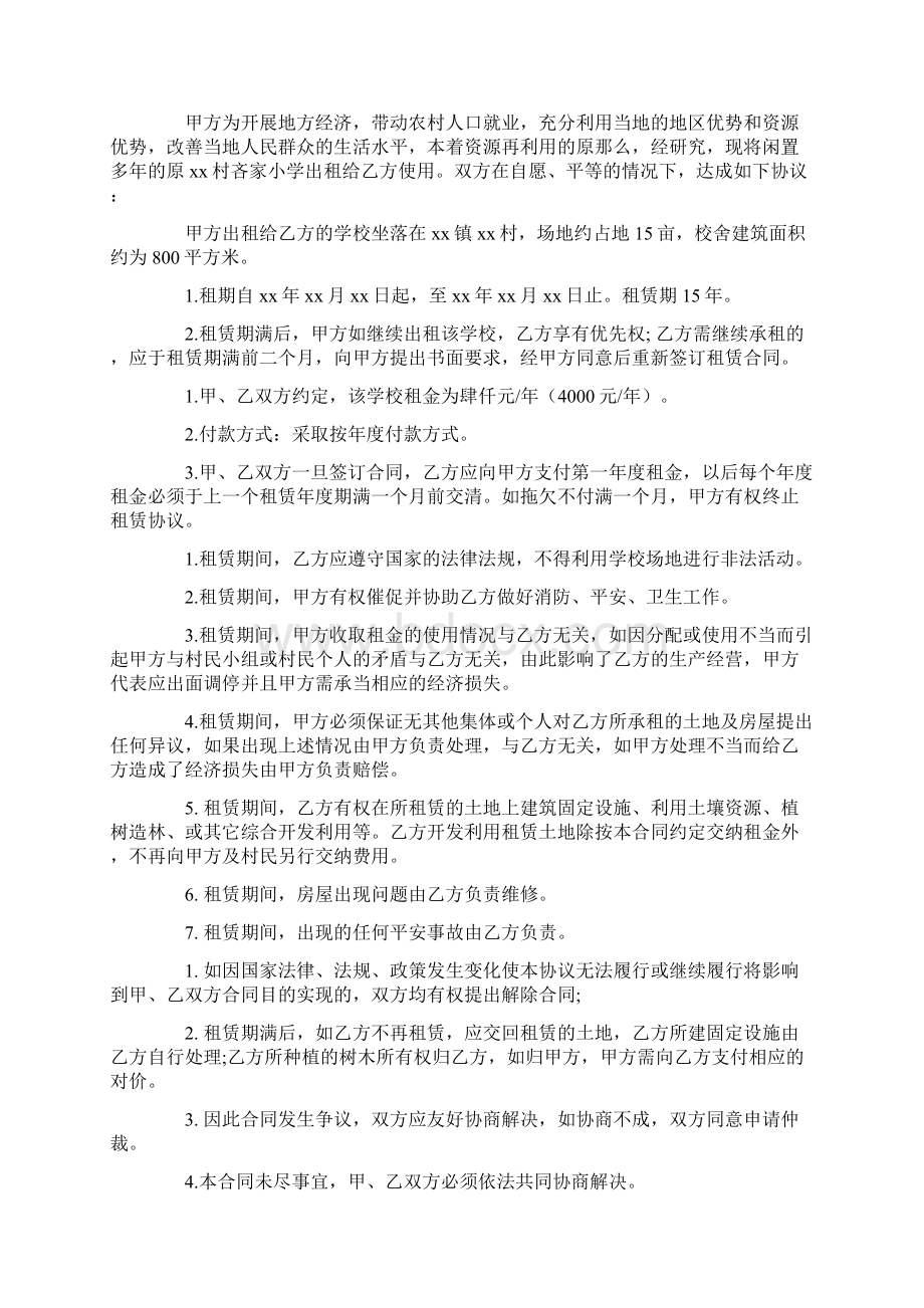 关于学校租赁合同6篇Word格式.docx_第3页