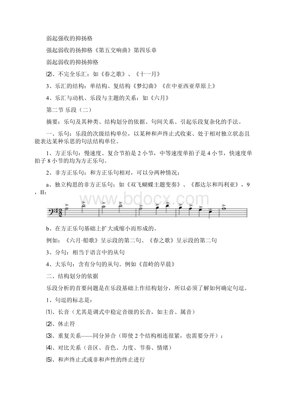 曲式分析总结2资料讲解.docx_第2页