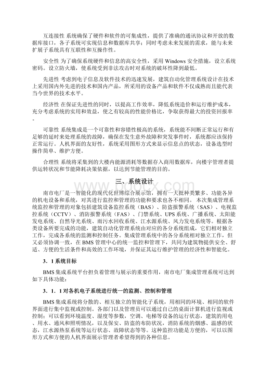 BMS集成管理系统深化设计方案文档格式.docx_第2页