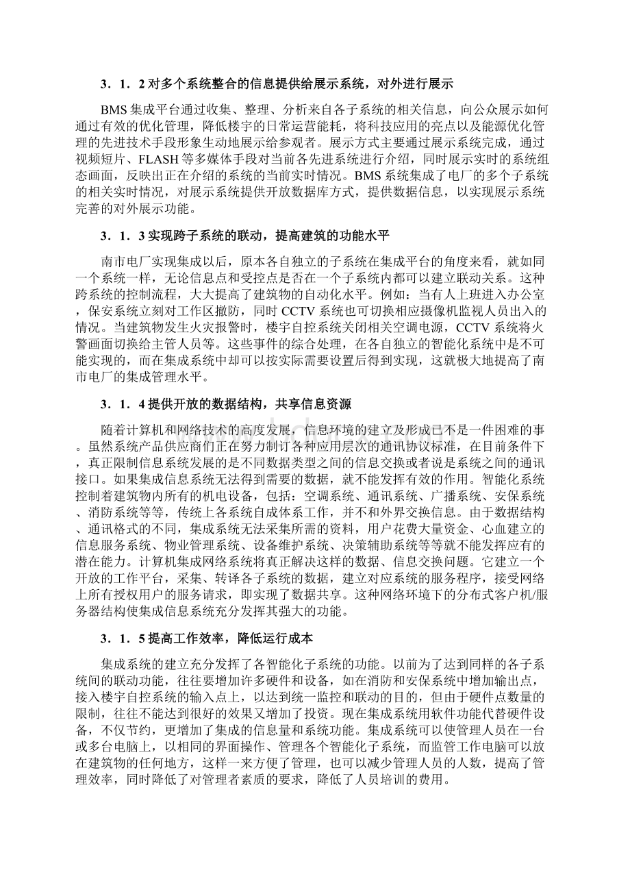 BMS集成管理系统深化设计方案文档格式.docx_第3页