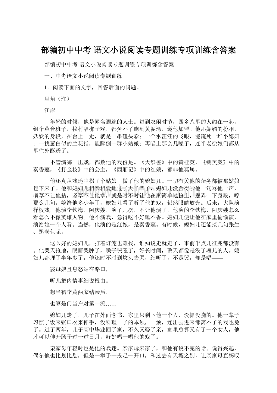 部编初中中考 语文小说阅读专题训练专项训练含答案Word格式.docx