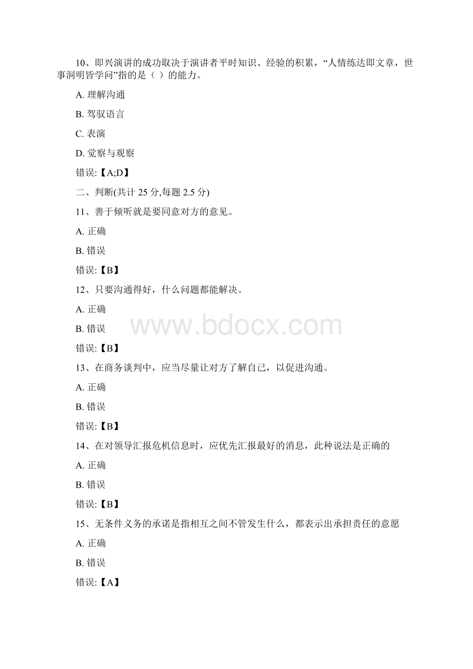 情商管理与沟通题库.docx_第3页