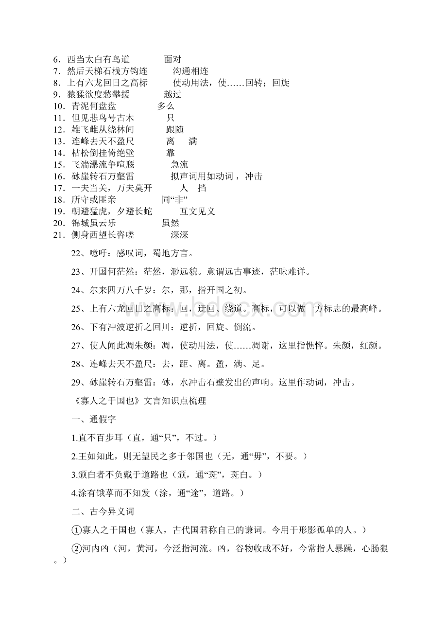 人教版高中语文必修三四文言知识点整理.docx_第2页