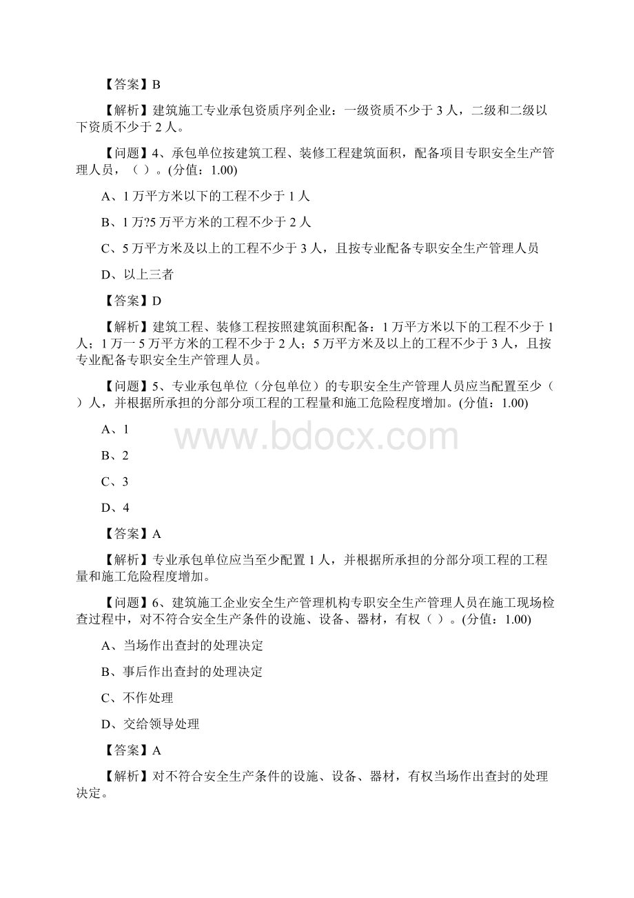 第6章 建筑施工安全生产综合管理.docx_第2页