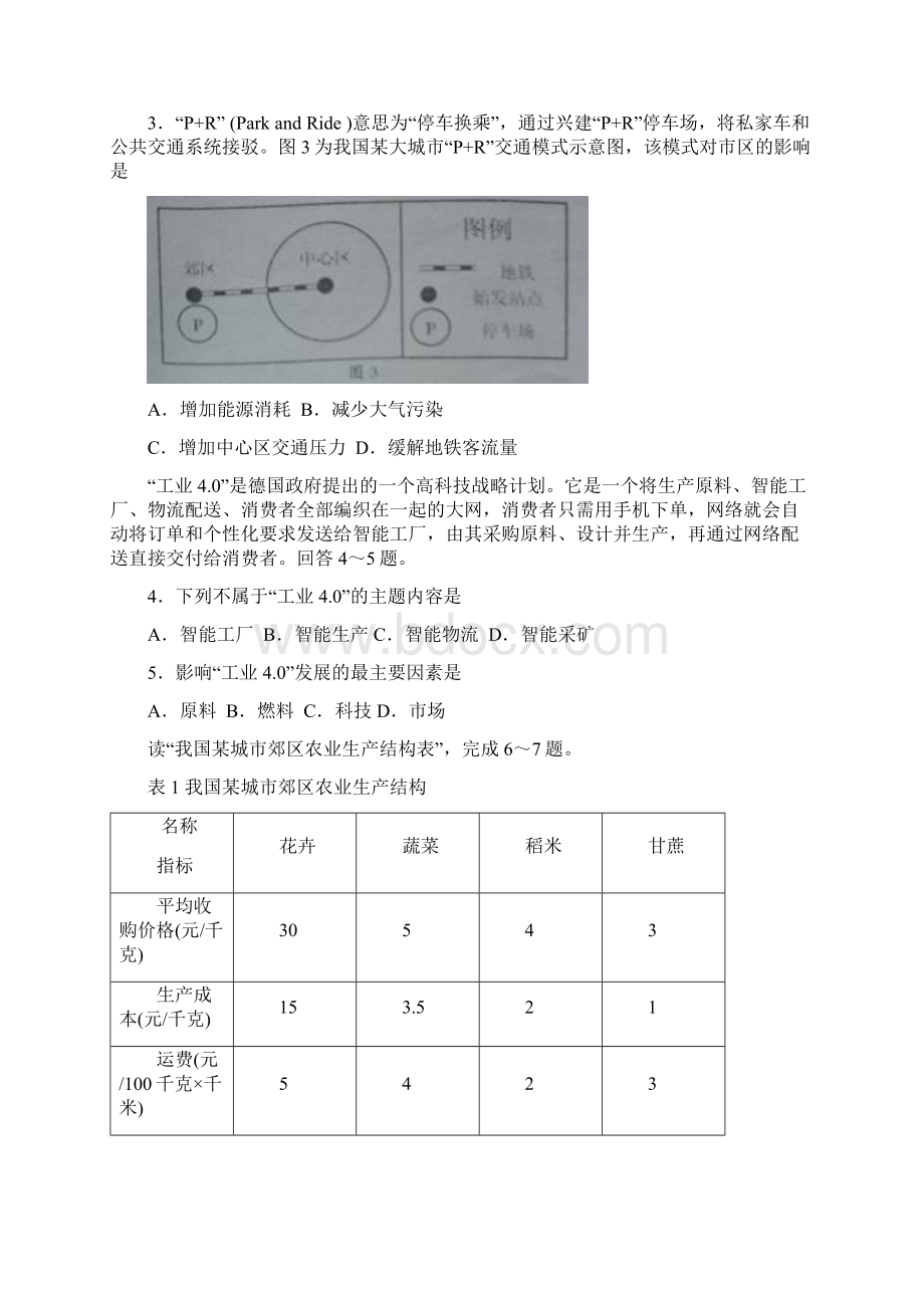 届广东省汕头市高三第二次模拟考试地理试题及答案.docx_第2页