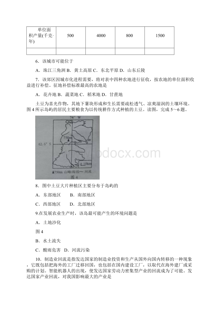 届广东省汕头市高三第二次模拟考试地理试题及答案.docx_第3页