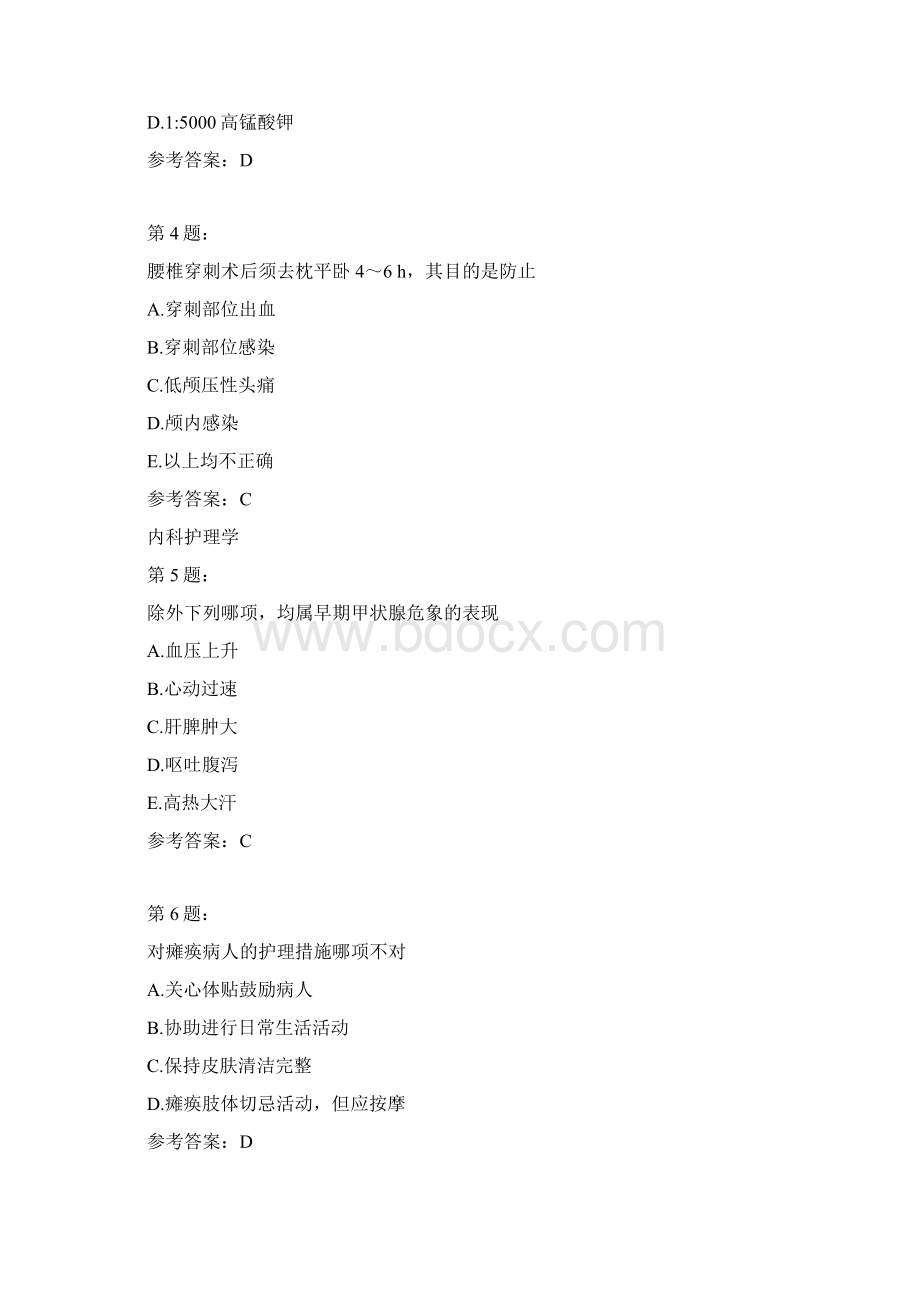 护师考试内科护理学179模拟题Word文档下载推荐.docx_第2页