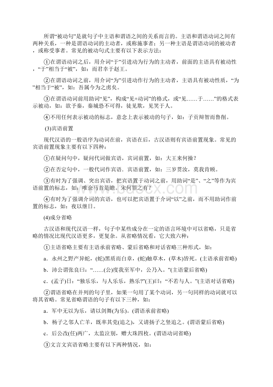 高考语文100个考点文档格式.docx_第2页