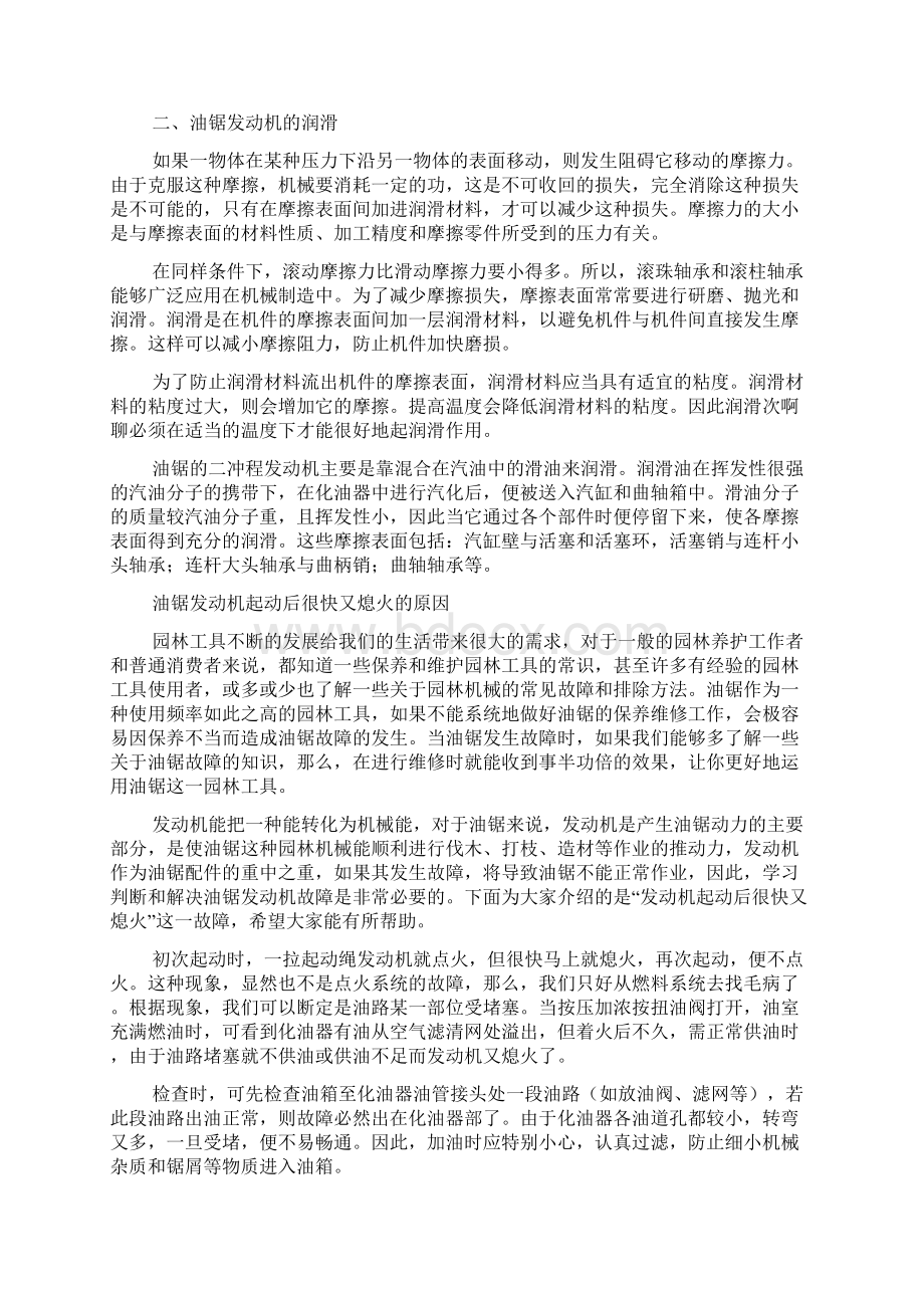 油锯发动机的结构及故障维修.docx_第2页