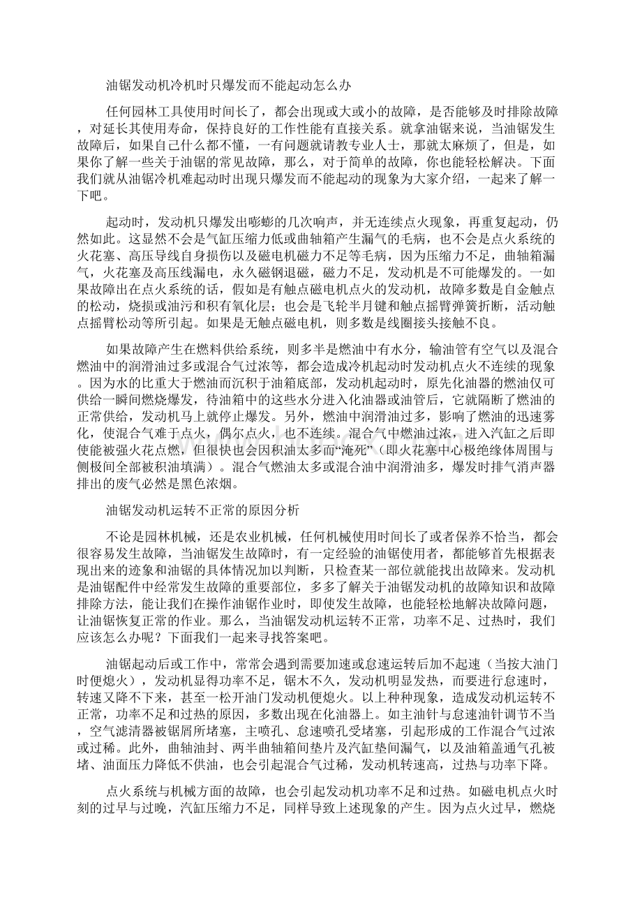 油锯发动机的结构及故障维修Word格式.docx_第3页