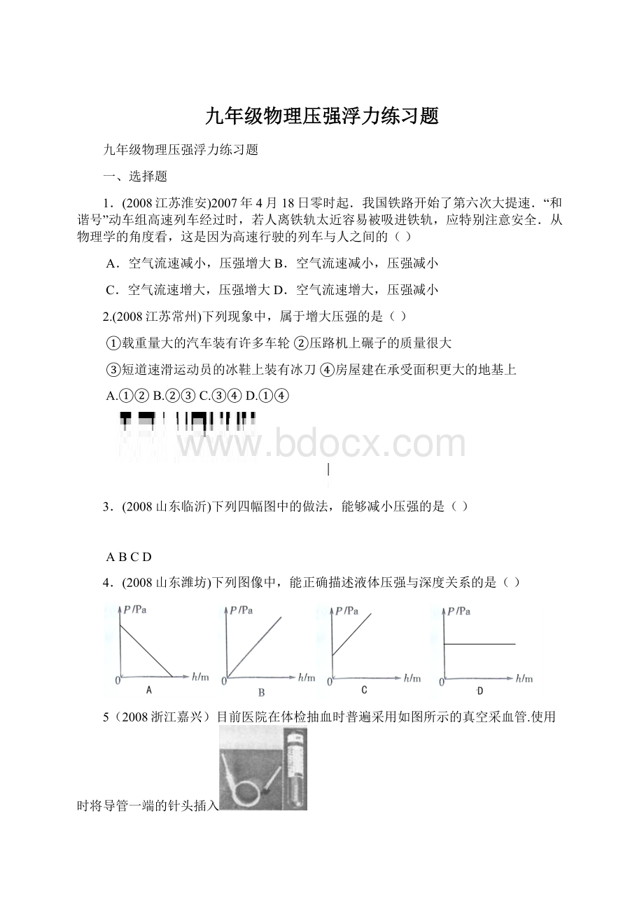 九年级物理压强浮力练习题.docx_第1页