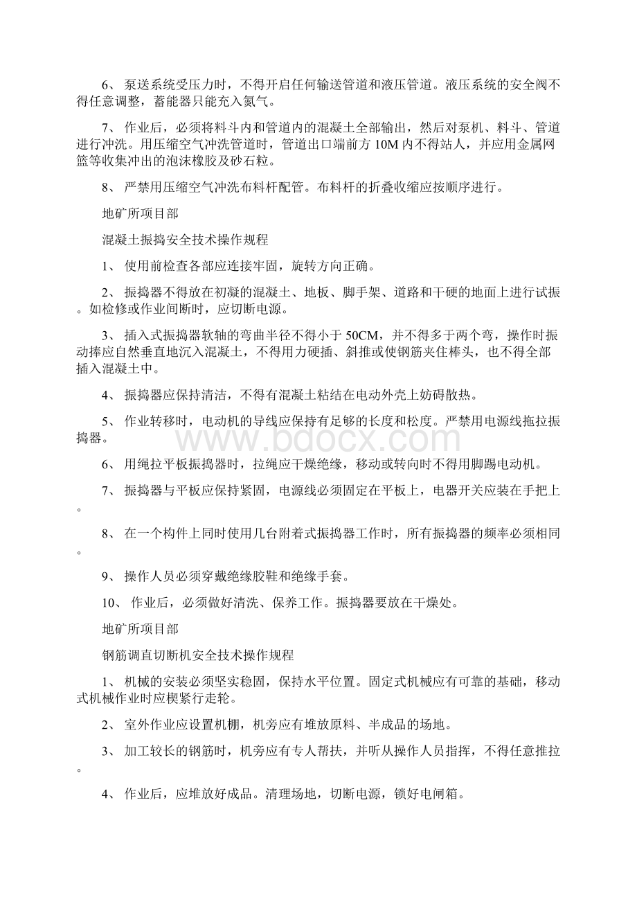 安全技术操作规程1文档格式.docx_第2页