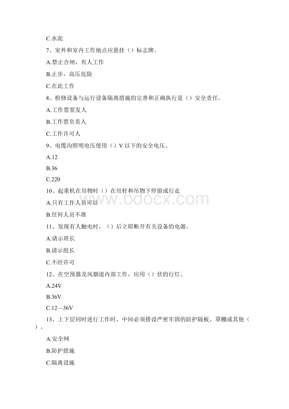 三种人考试安规及工作票三种人试题精选试题Word格式.docx_第2页