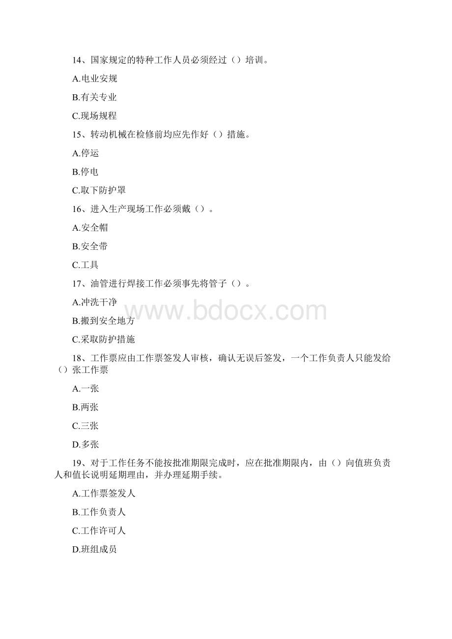 三种人考试安规及工作票三种人试题精选试题Word格式.docx_第3页