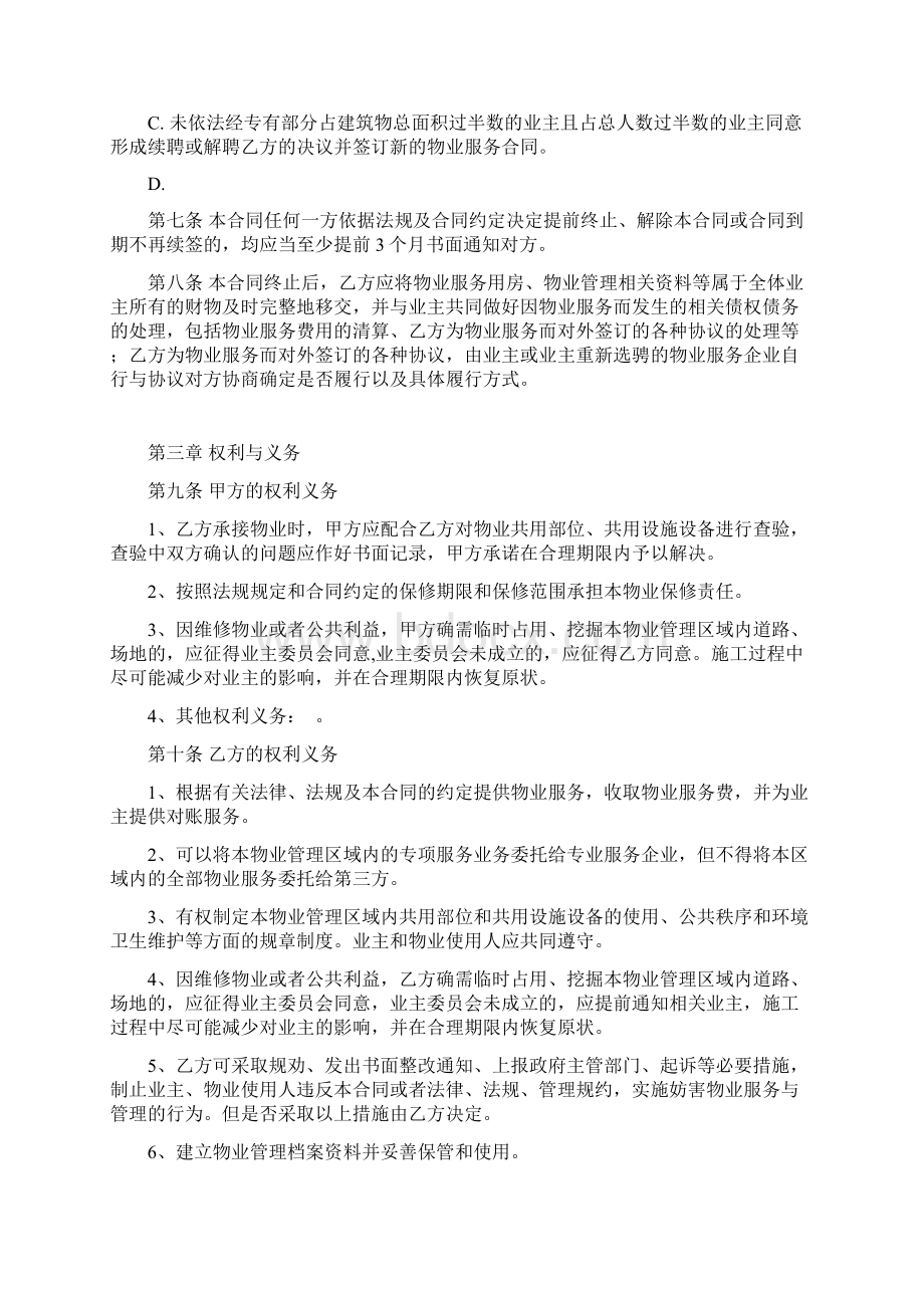 7前期物业服务合同包干制示范文本.docx_第3页