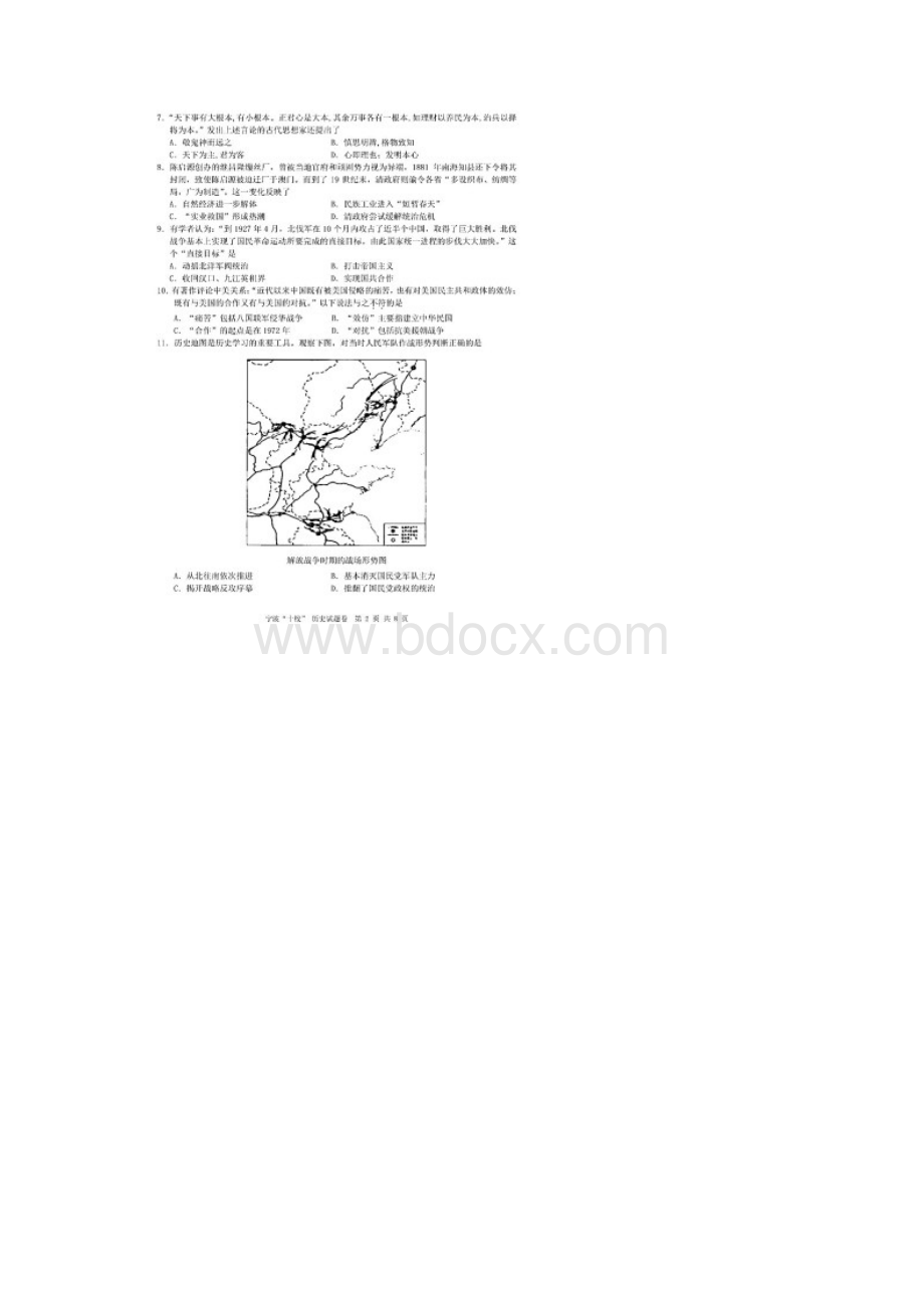 浙江省宁波十校届高三联考历史试题卷含答案和解析.docx_第2页