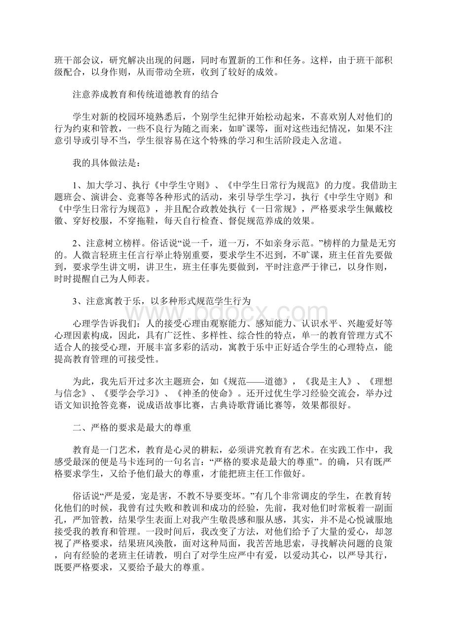 小学班级德育总结文档格式.docx_第3页