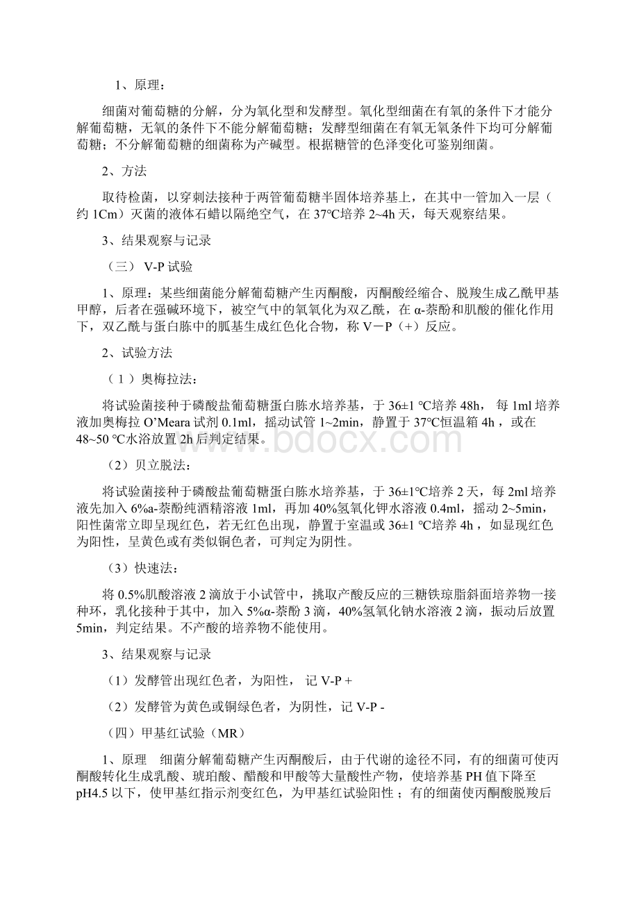 第4章细菌的生化试验文档格式.docx_第3页