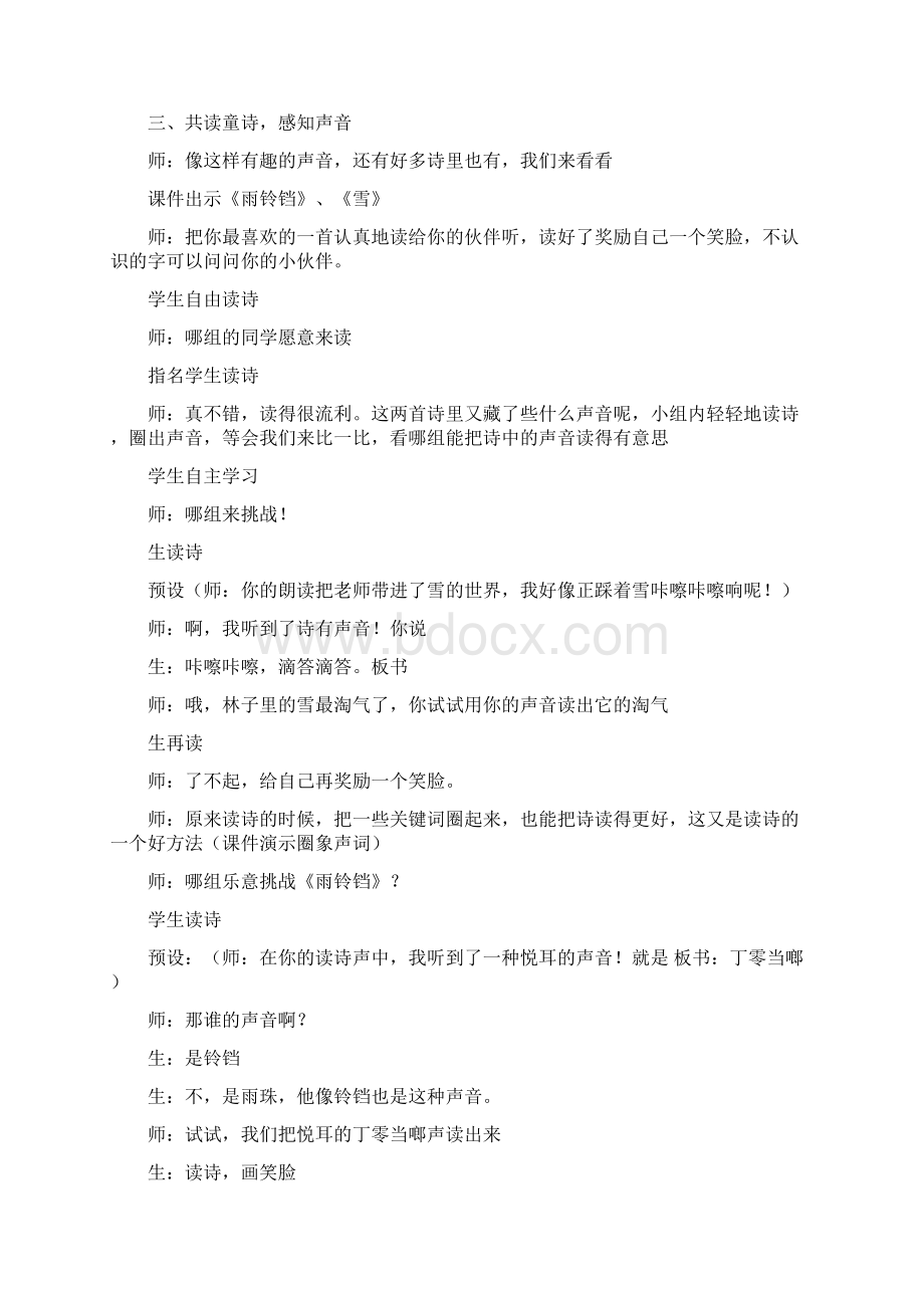 群文阅读《童诗中的声音》教学实录Word文档格式.docx_第3页