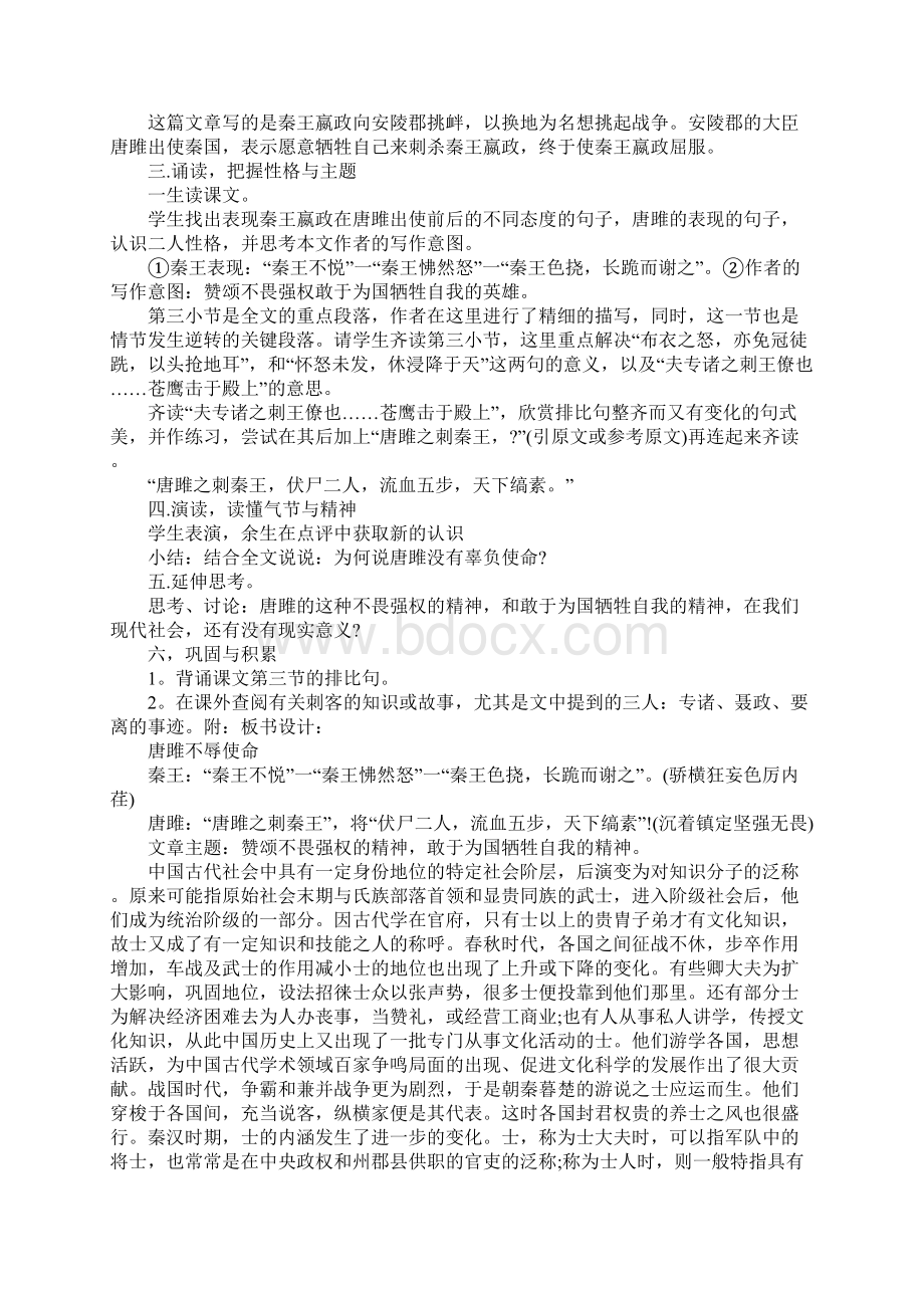 《唐雎不辱使命》教案教学设计.docx_第2页