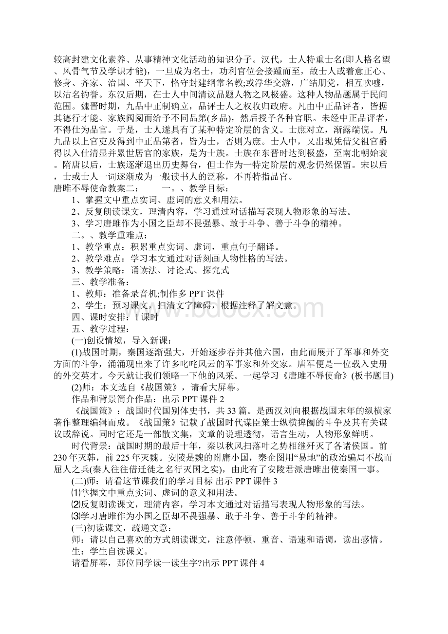 《唐雎不辱使命》教案教学设计.docx_第3页