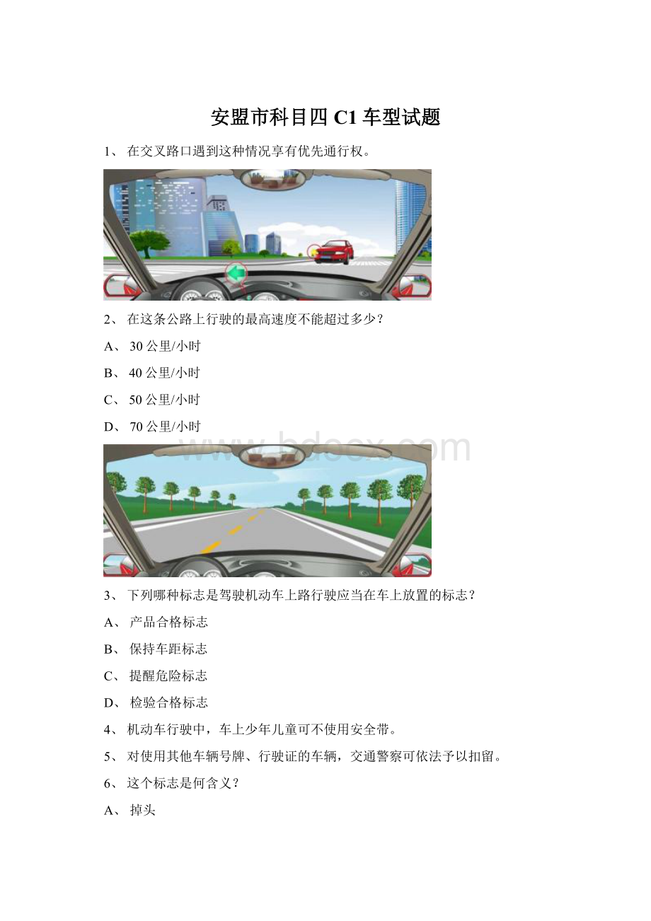 安盟市科目四C1车型试题.docx_第1页